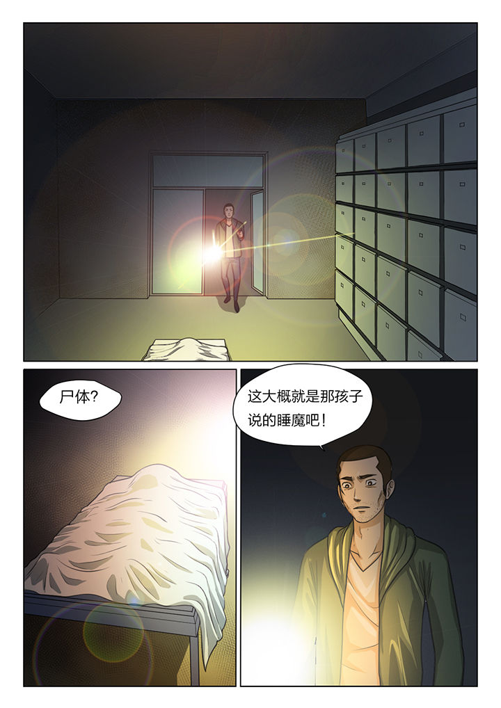 魇漫画,第41章：2图
