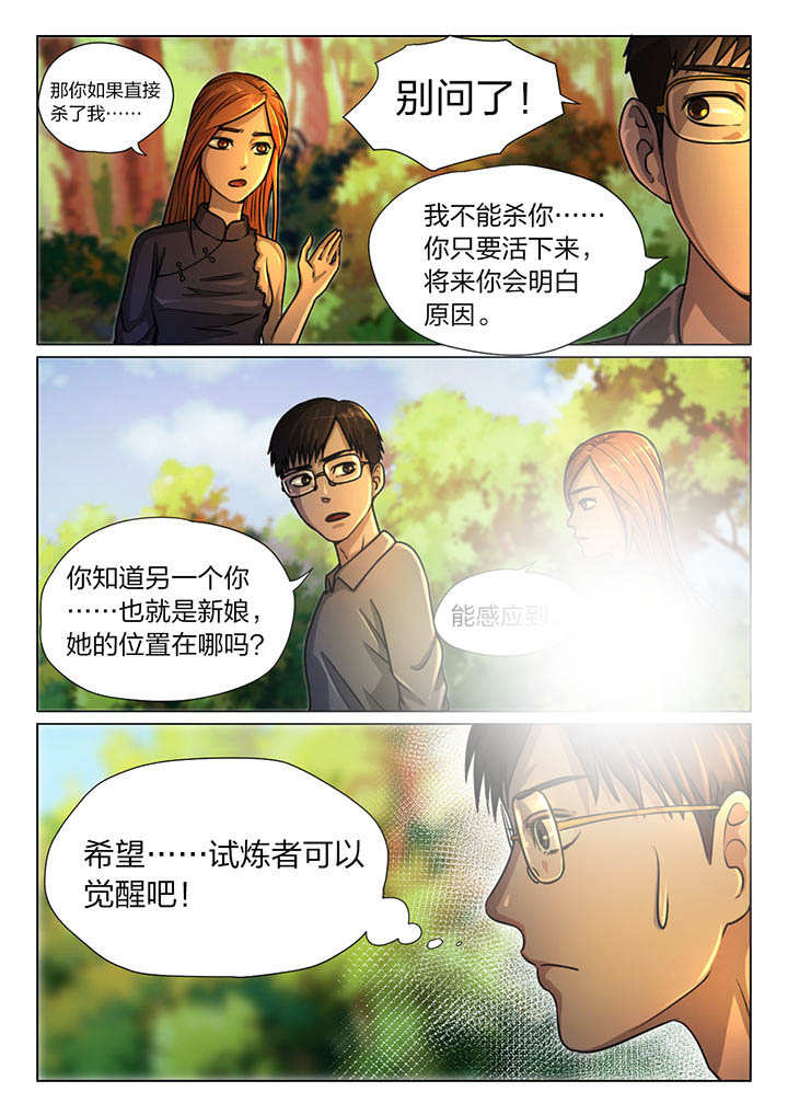 魇漫画,第19章：2图