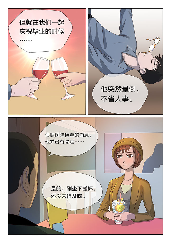 魇漫画,第7章：5图