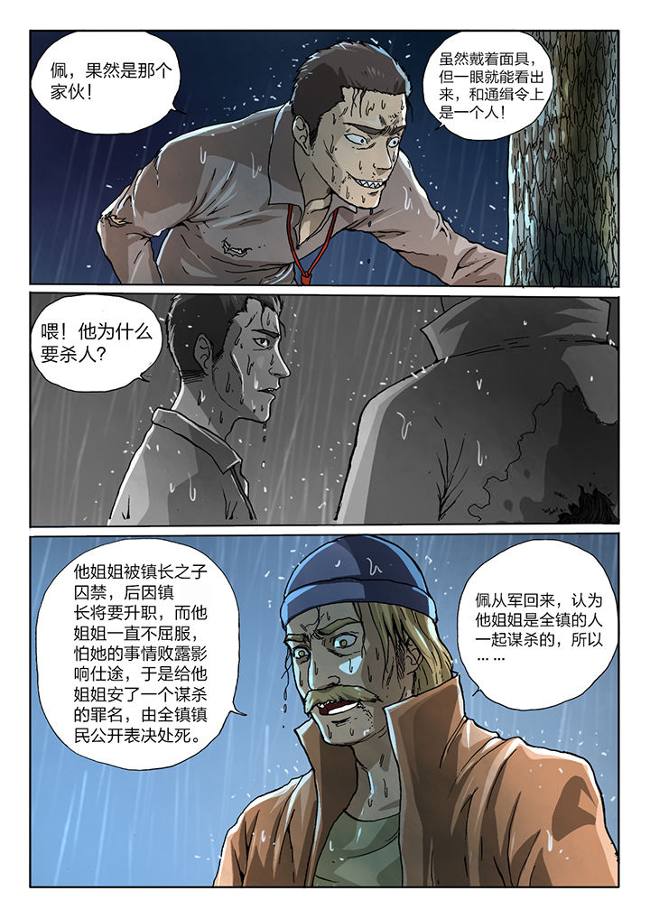 魇漫画,第54章：1图