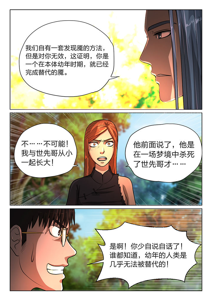 魇漫画,第33章：3图