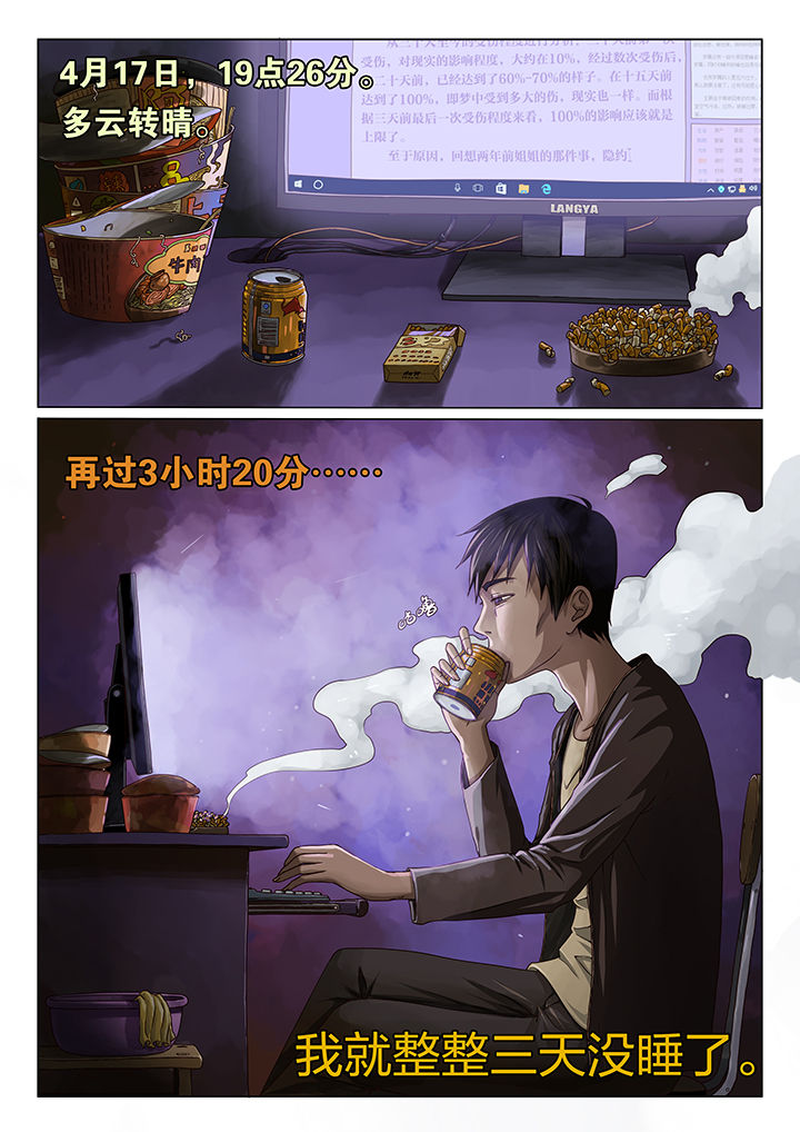 魇漫画,第1章：2图