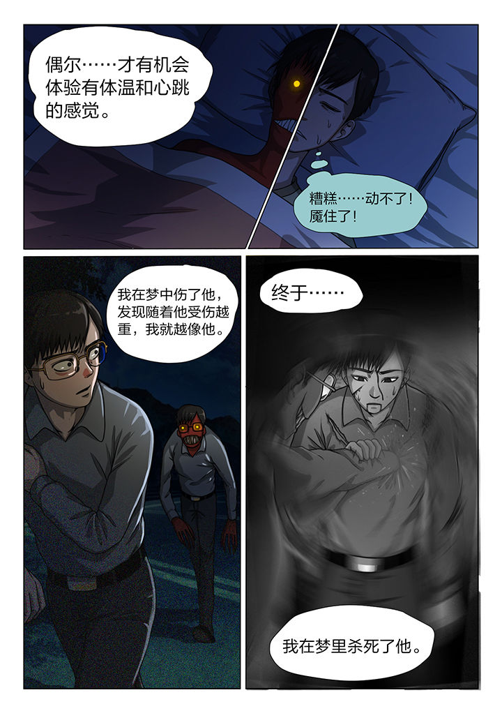 魇漫画,第17章：2图