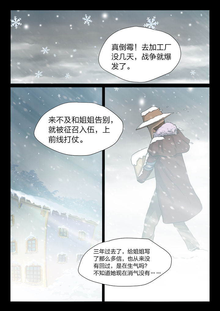 魇漫画,第24章：5图