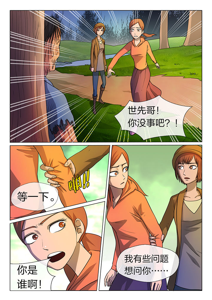 魇漫画,第11章：2图