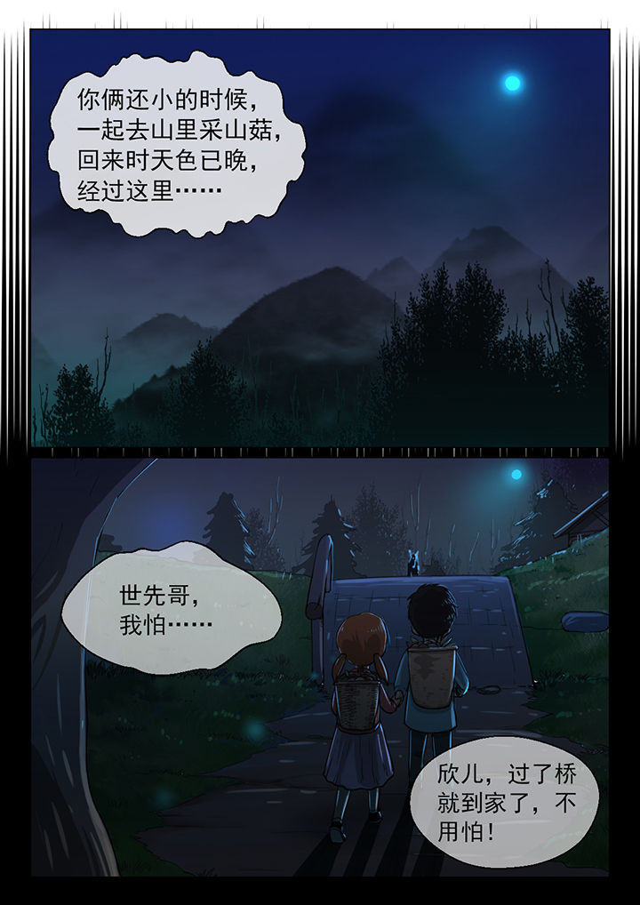 魇漫画,第12章：2图