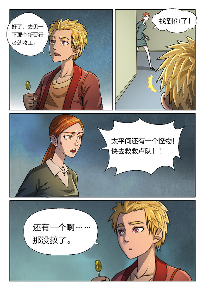 魇漫画,第47章：2图