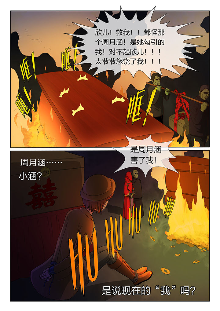 魇漫画,第6章：2图