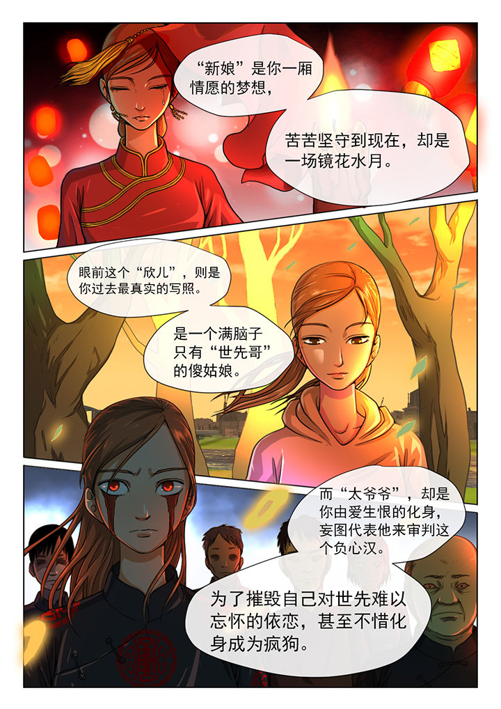 魇漫画,第15章：2图