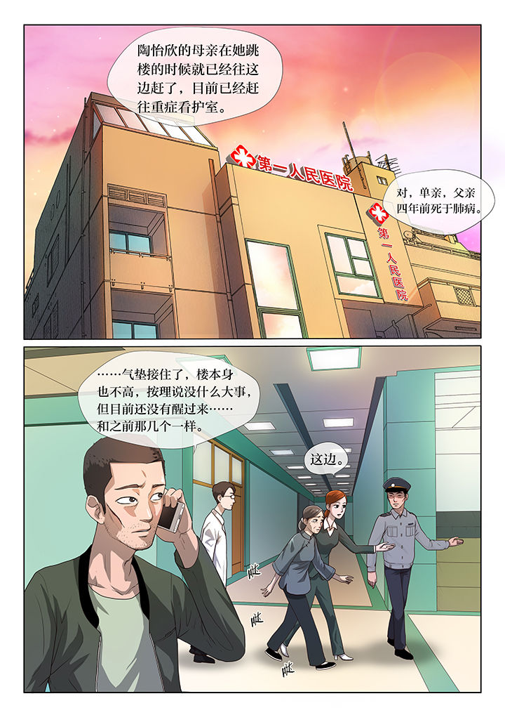 魇漫画,第4章：1图