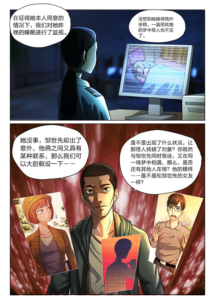 魇漫画,第35章：3图