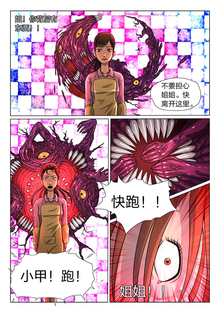 魇漫画,第17章：2图