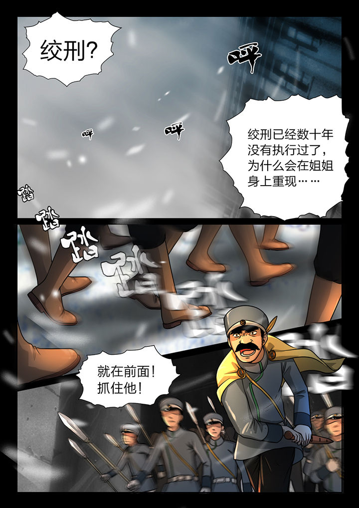 魇漫画,第26章：4图
