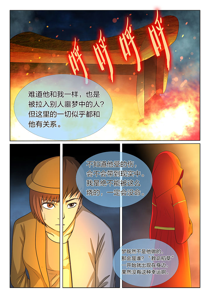 魇漫画,第9章：3图