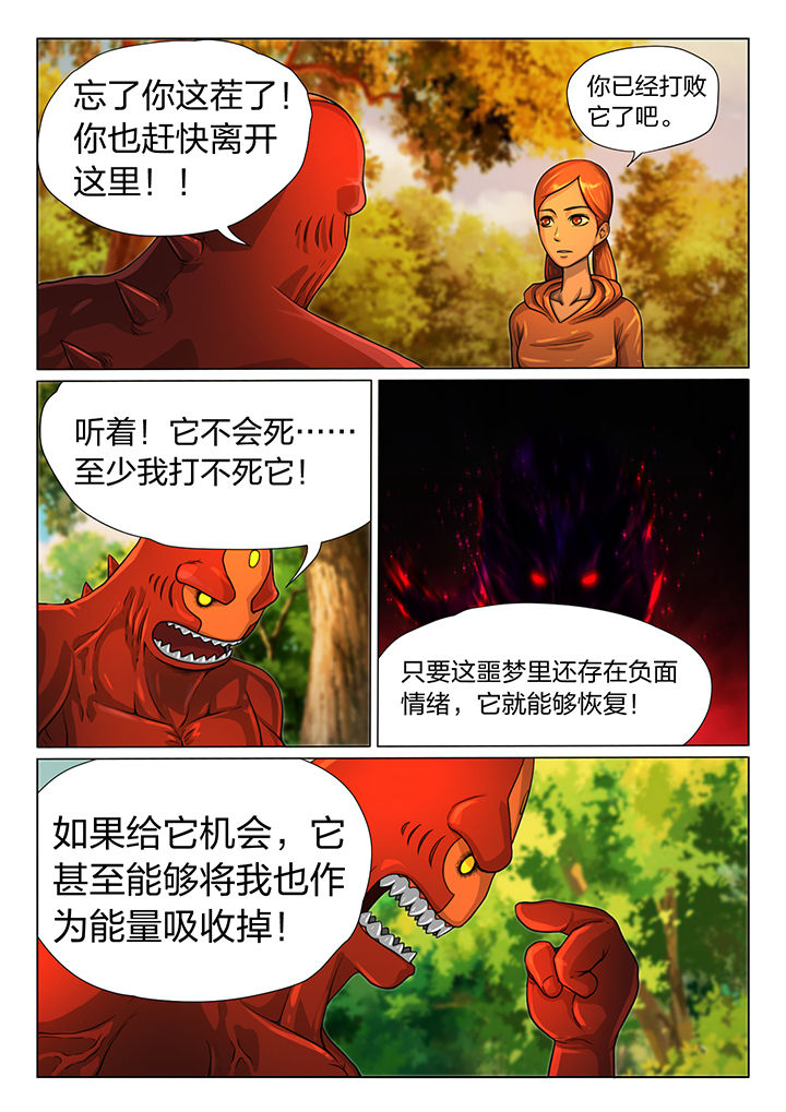 魇漫画,第18章：1图