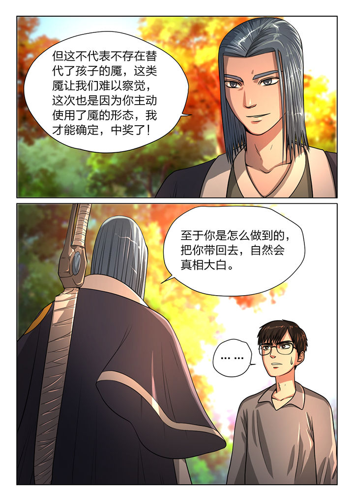 魇漫画,第33章：5图