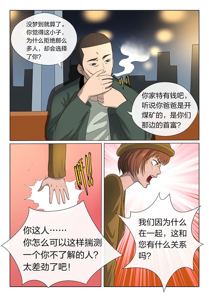 魇漫画,第7章：2图