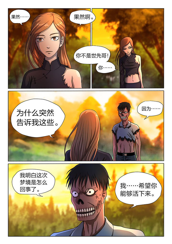 魇漫画,第17章：3图