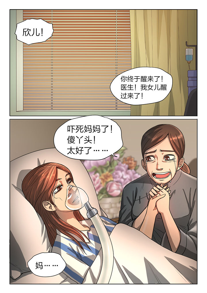 魇漫画,第34章：3图