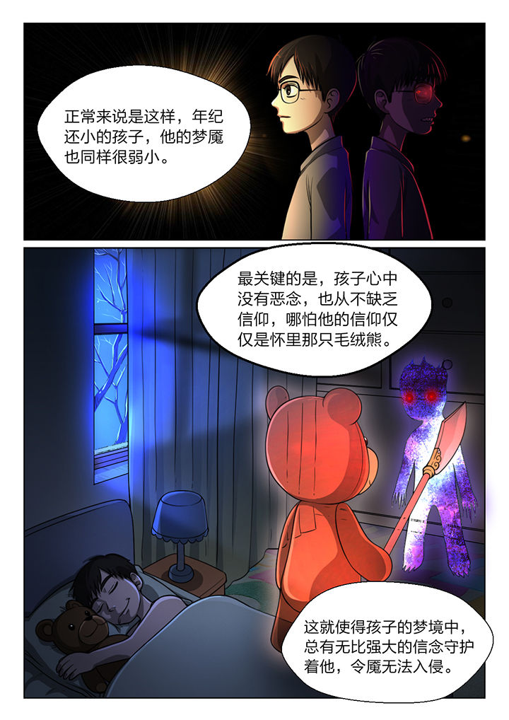 魇漫画,第33章：4图