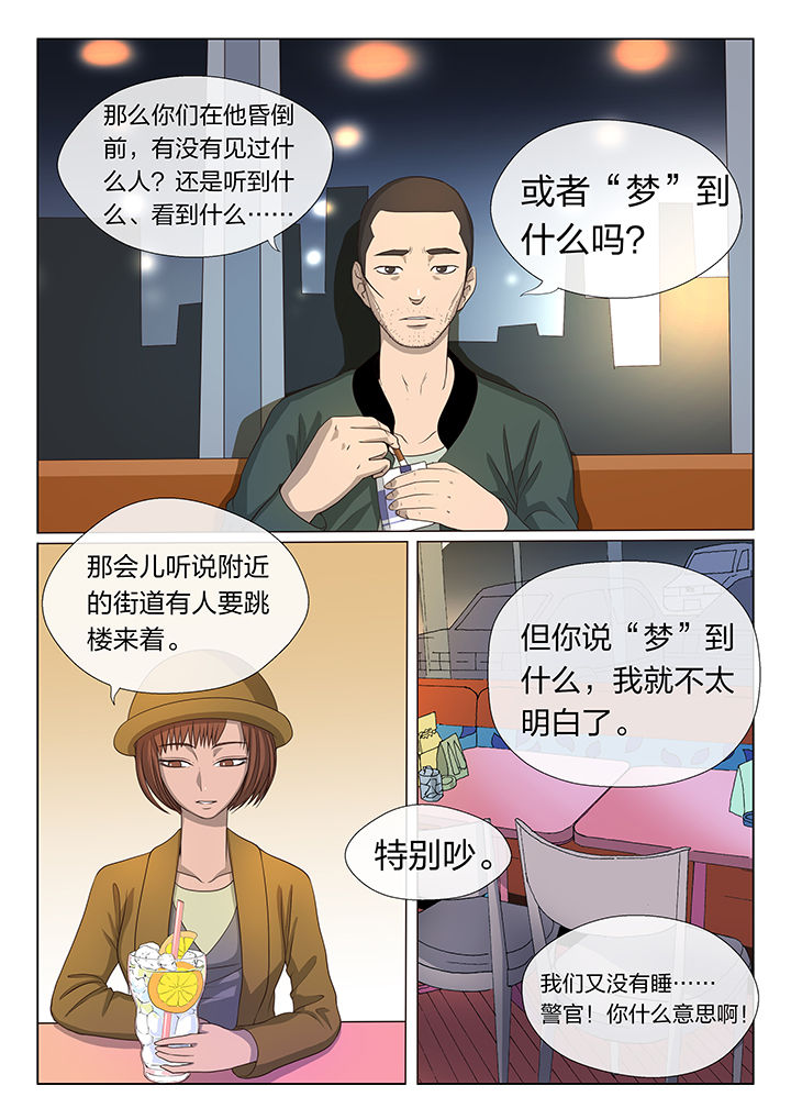 魇漫画,第7章：1图