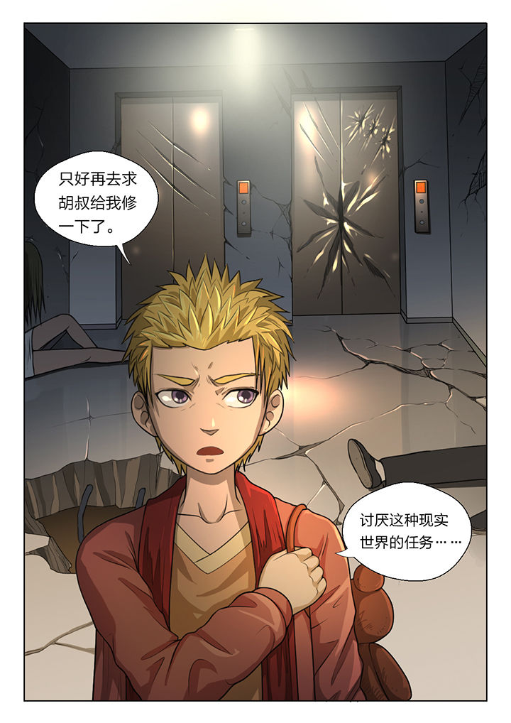 魇漫画,第47章：5图