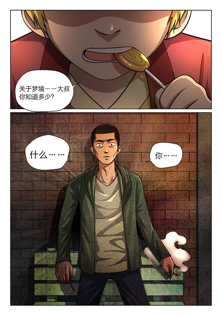 魇漫画,第36章：5图
