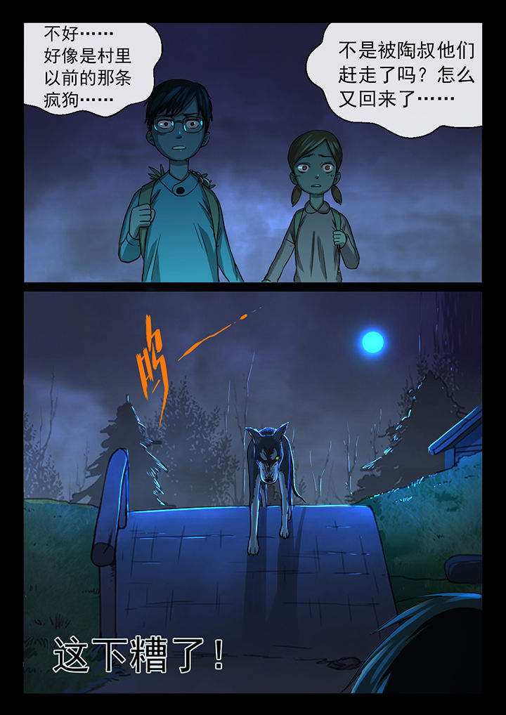 魇漫画,第12章：3图