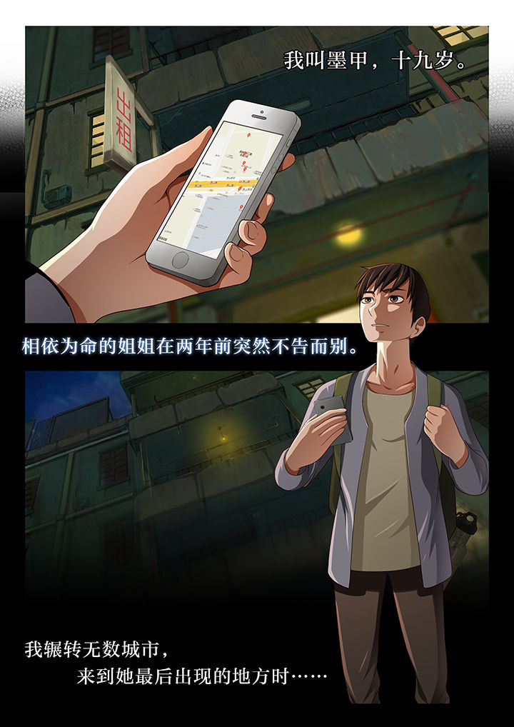 魇漫画,第2章：1图