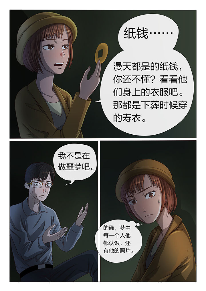 魇漫画,第5章：2图