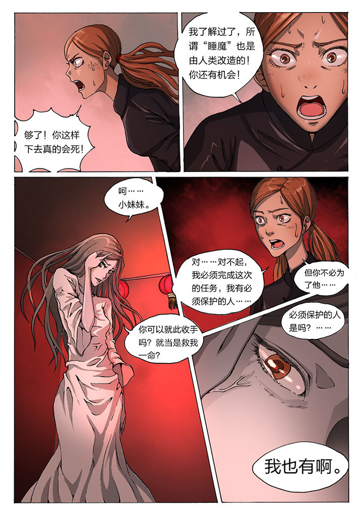 魇漫画,第51章：4图