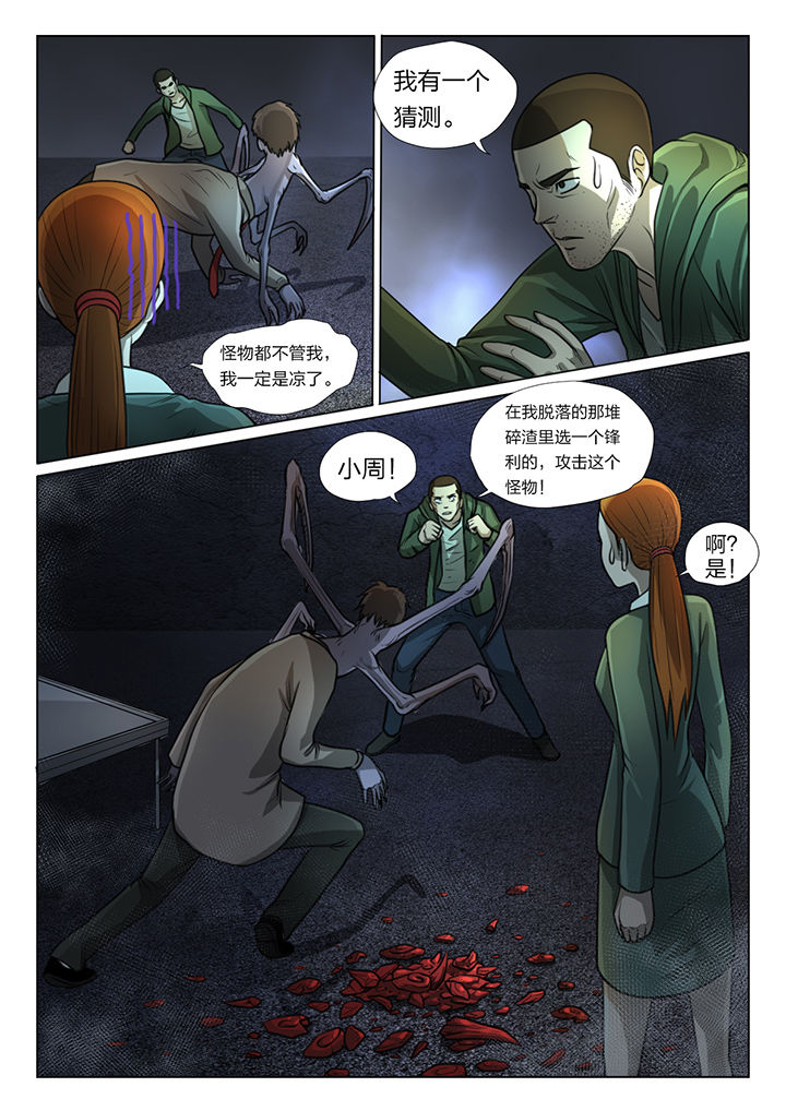 魇漫画,第45章：3图