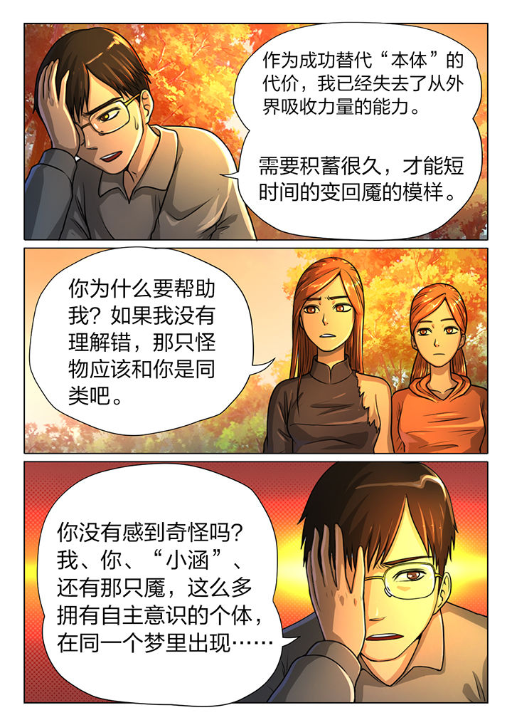 魇漫画,第19章：2图