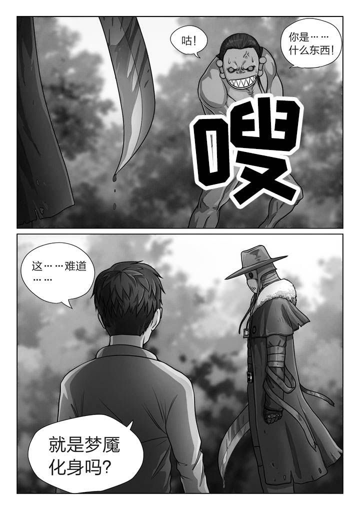 魇漫画,第22章：2图
