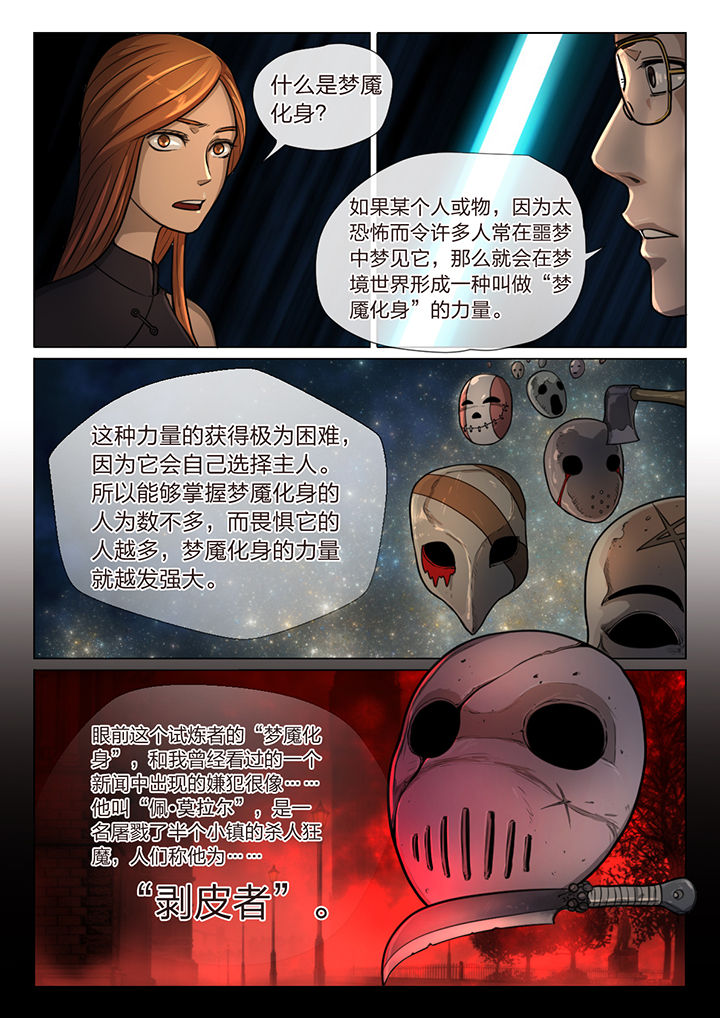 魇漫画,第22章：3图