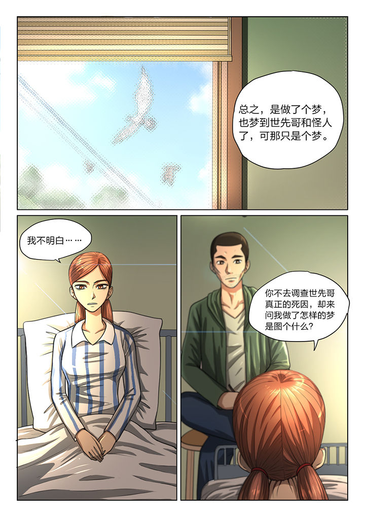 魇漫画,第35章：4图
