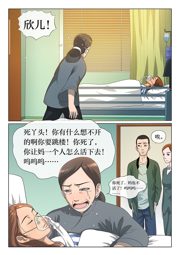魇漫画,第4章：3图