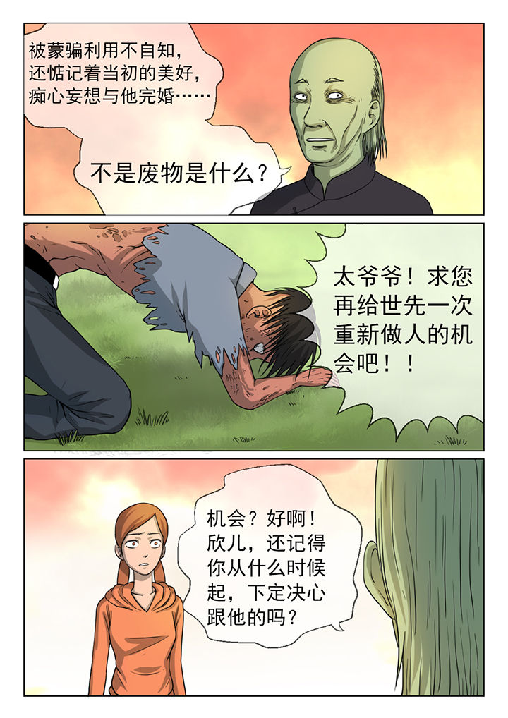 魇漫画,第12章：1图
