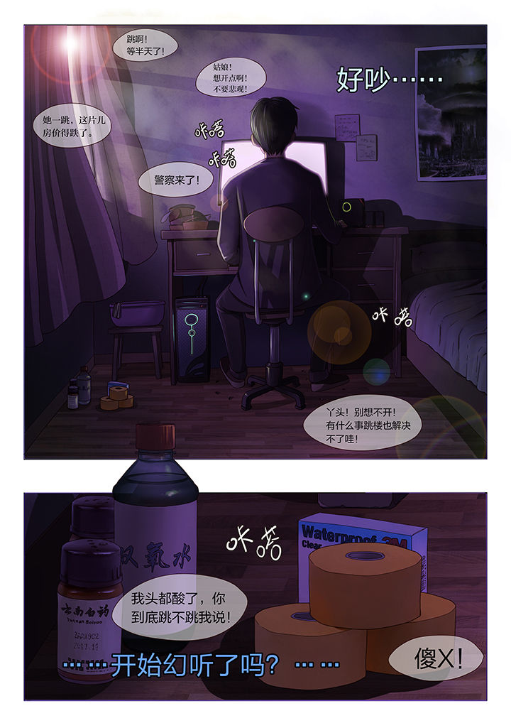 魇漫画,第1章：3图