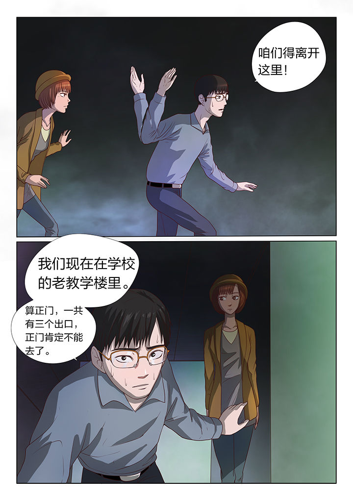 魇漫画,第5章：4图