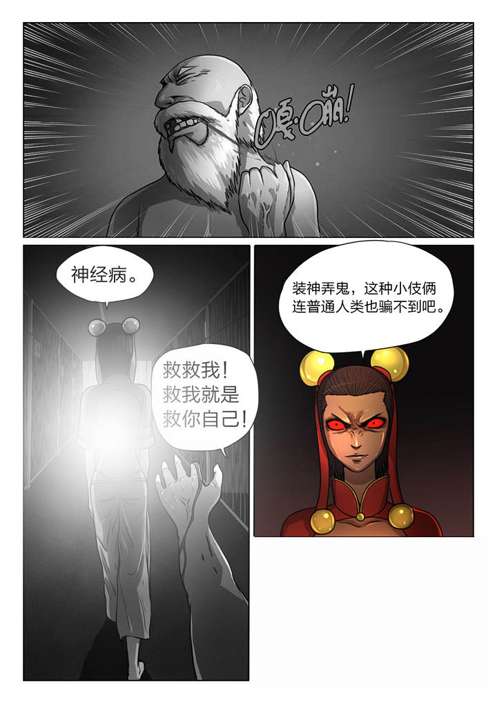魇漫画,第29章：3图