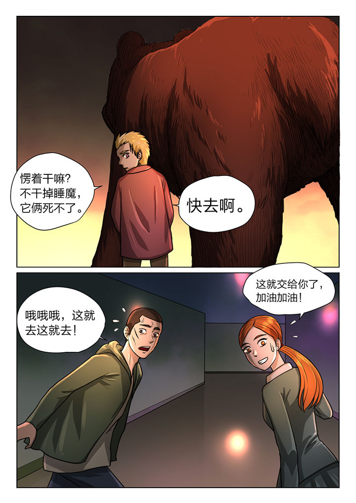 魇漫画,第39章：3图
