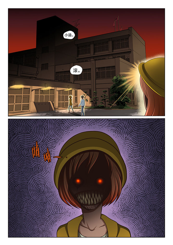 魇漫画,第2章：3图