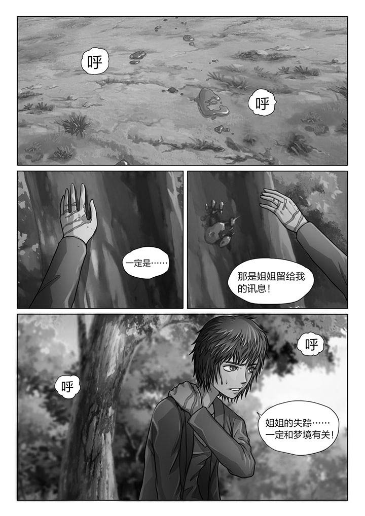 魇漫画,第20章：4图