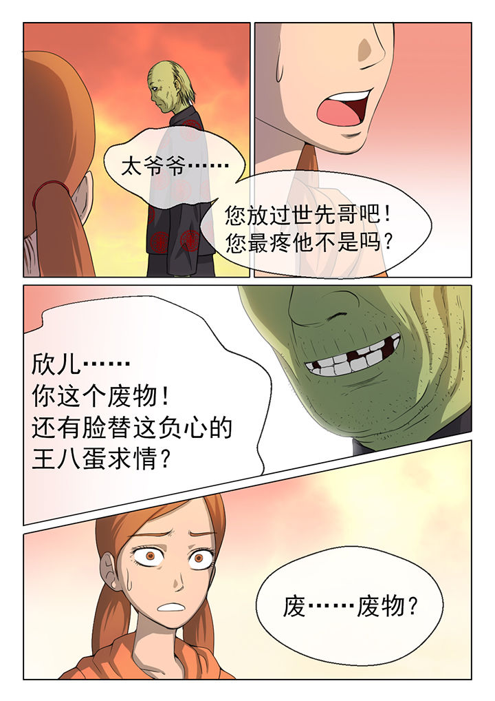 魇漫画,第12章：5图
