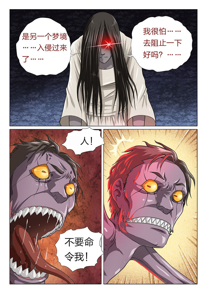 魇漫画,第48章：5图