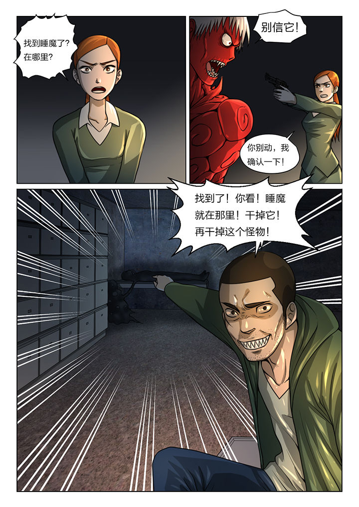 魇漫画,第42章：3图