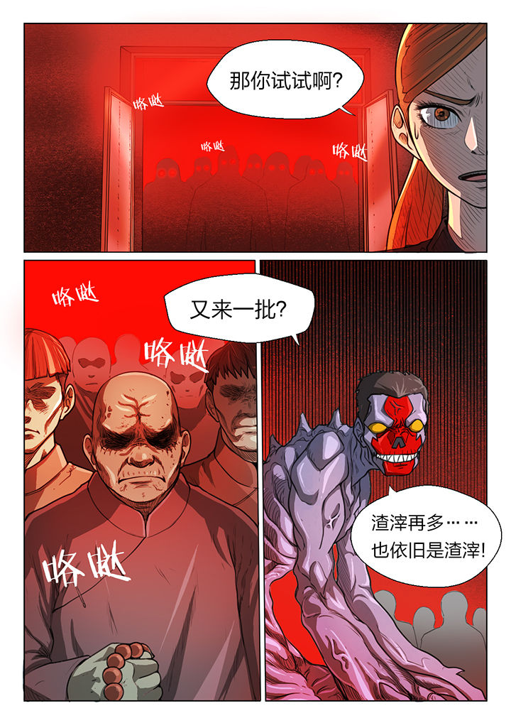魇漫画,第50章：4图