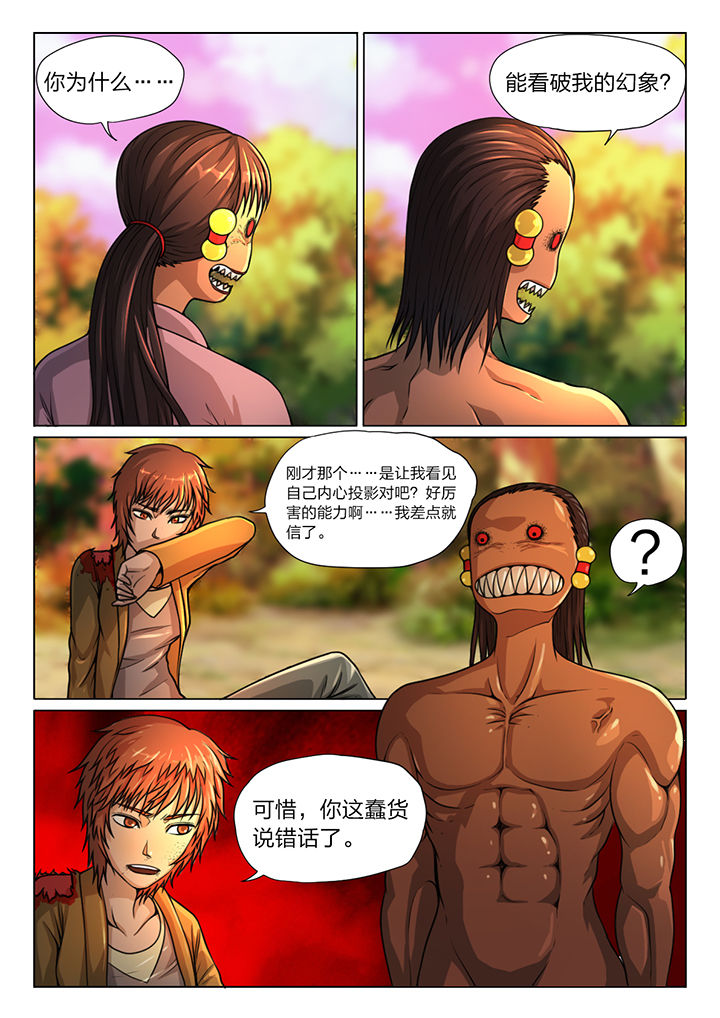 魇漫画,第21章：4图