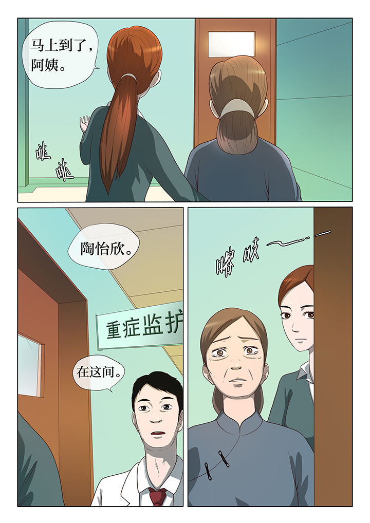 魇漫画,第4章：2图